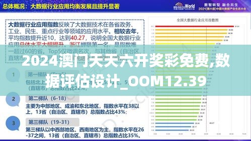 澳门正版资料免费大全新闻第067期深度解析，数字背后的故事与探索