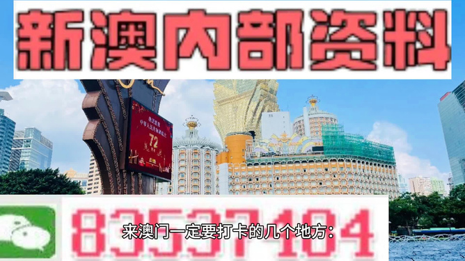 解析与落实，澳门新彩展望与策略探讨（适用于2025年）