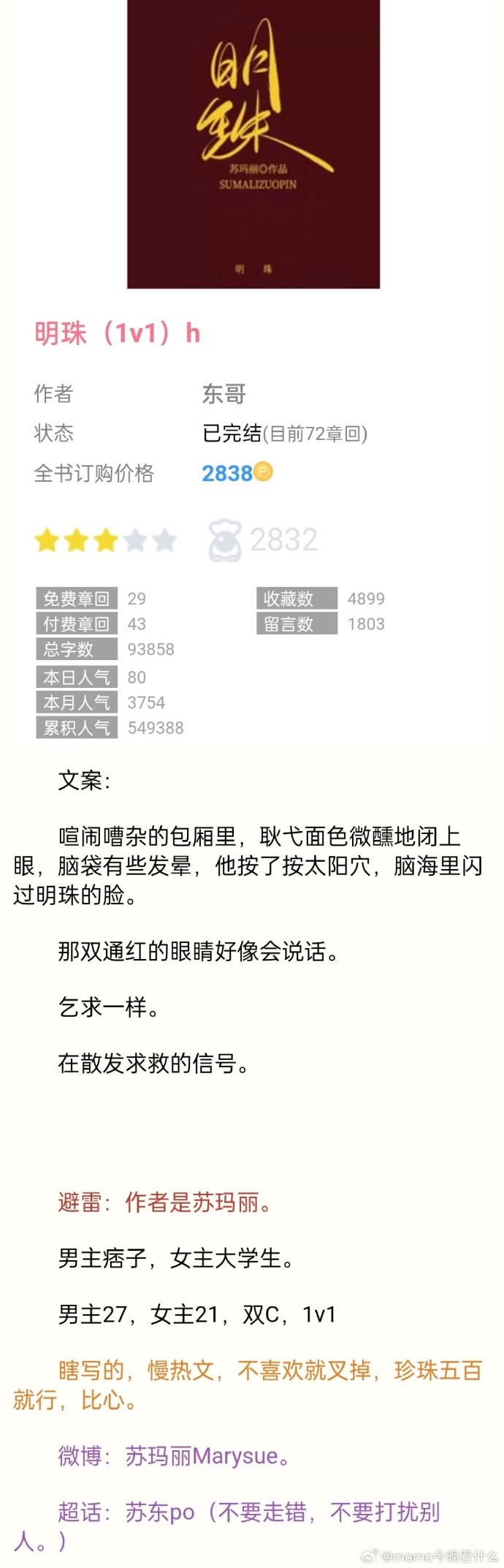 揭秘管家婆一肖一码一中一特最新章节与东哥苏玛丽的神秘关联