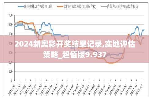 揭秘新奥历史开奖号码背后的真相，探寻所谓的百分百准确预测背后的真相