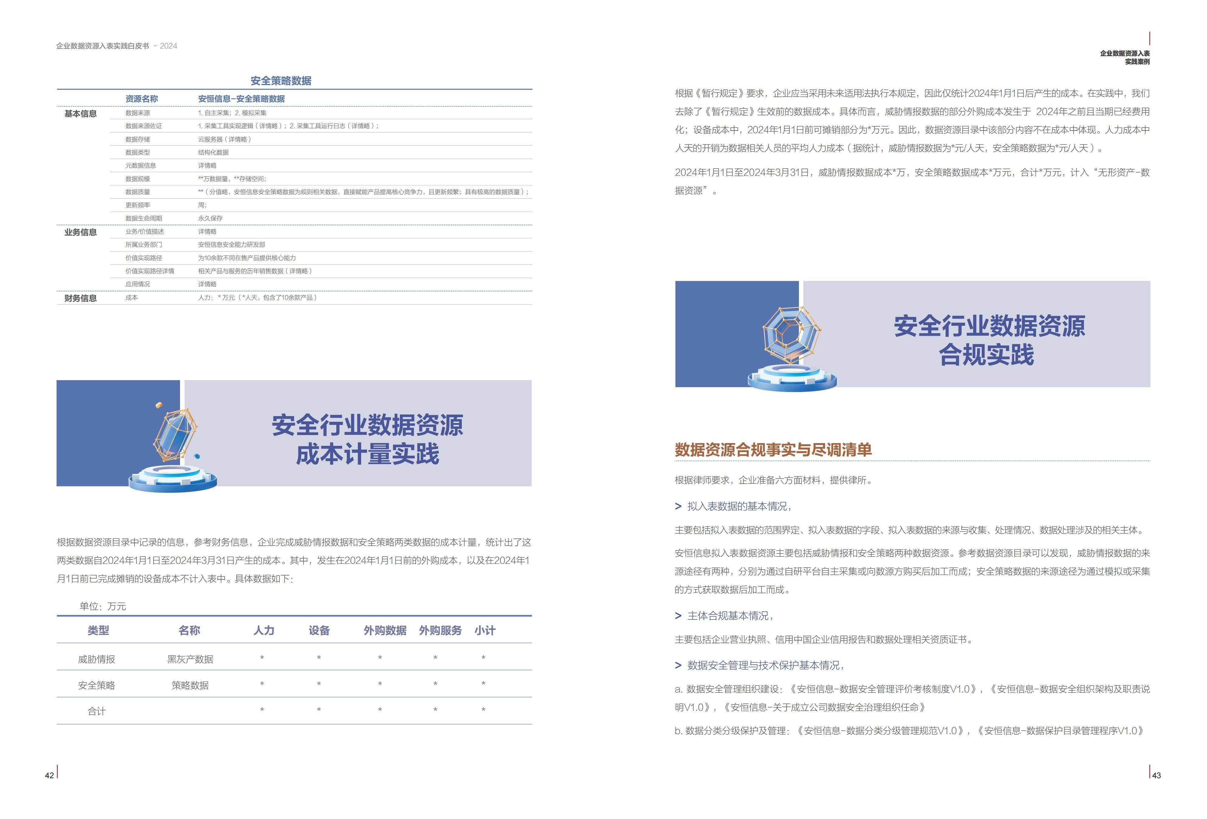 探索未来之门，关于新奥正版资料的共享与探索（第067期关键词详解）