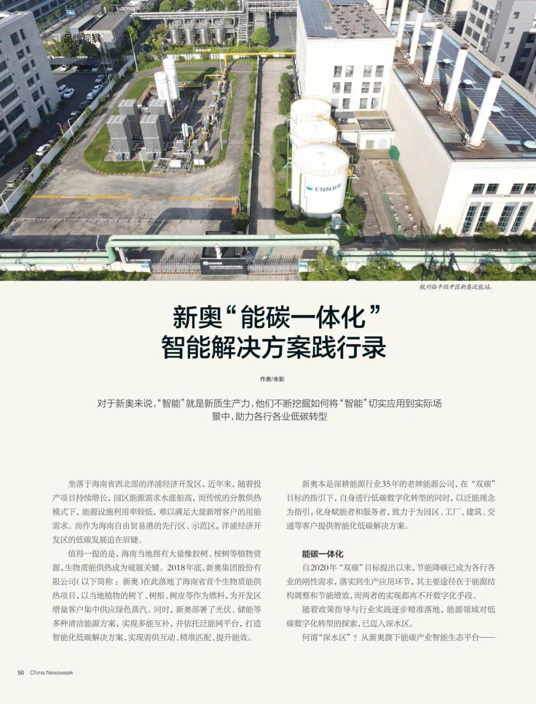 新奥资料的概述与特点