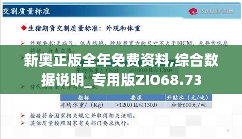 新奥精准资料免费提供综合版，全面综合版资料与精准预测的探索