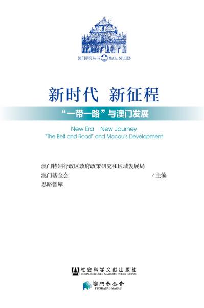 澳门与香港在全球化时代的新征程，全面免费释义与实施的深度探讨