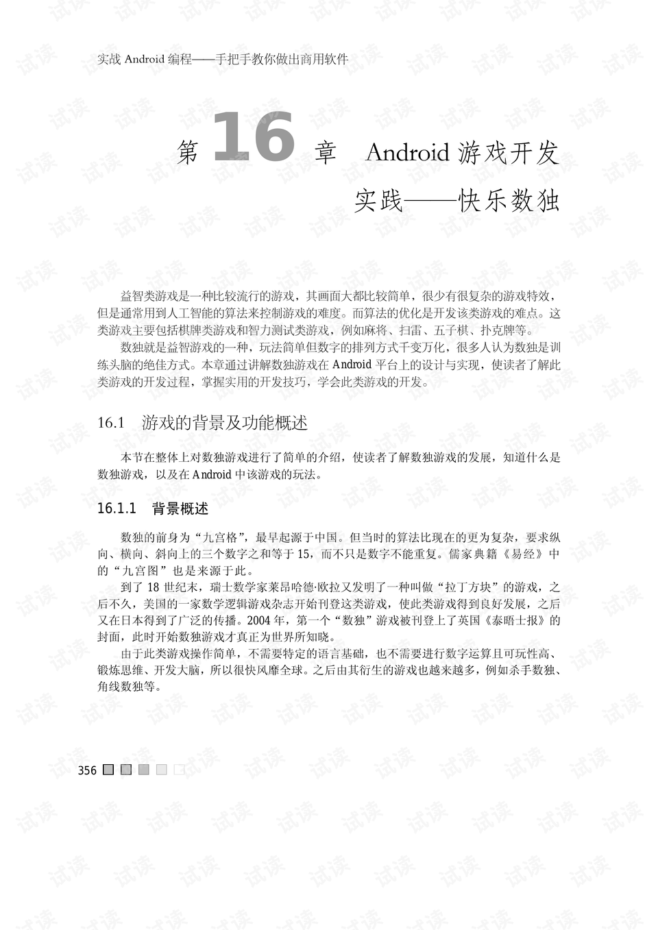 解析与落实，澳门新彩票游戏的发展与展望